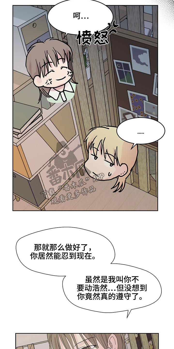 《兄弟情义》漫画最新章节第113章：想法免费下拉式在线观看章节第【13】张图片