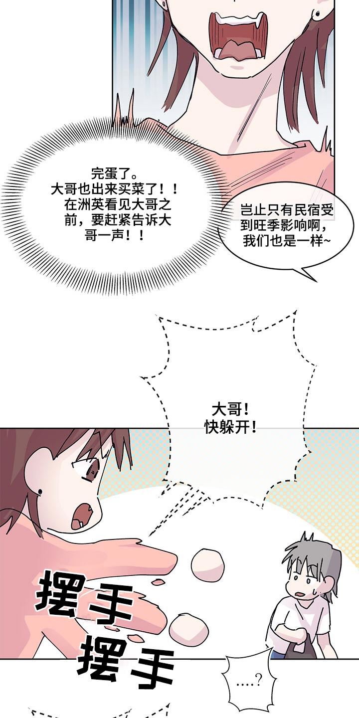 《兄弟情义》漫画最新章节第114章：菜市场免费下拉式在线观看章节第【16】张图片