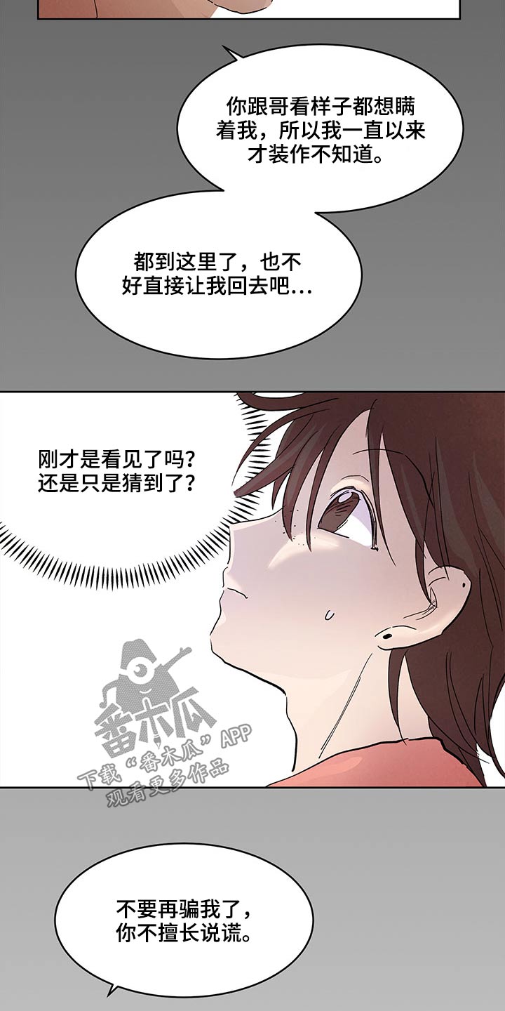 《兄弟情义》漫画最新章节第115章：大海免费下拉式在线观看章节第【13】张图片