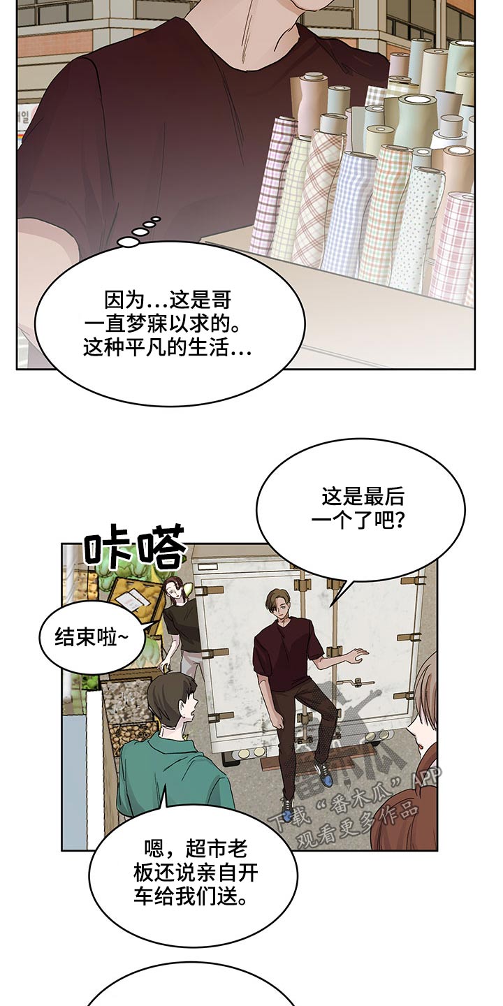 《兄弟情义》漫画最新章节第117章：心里话免费下拉式在线观看章节第【13】张图片