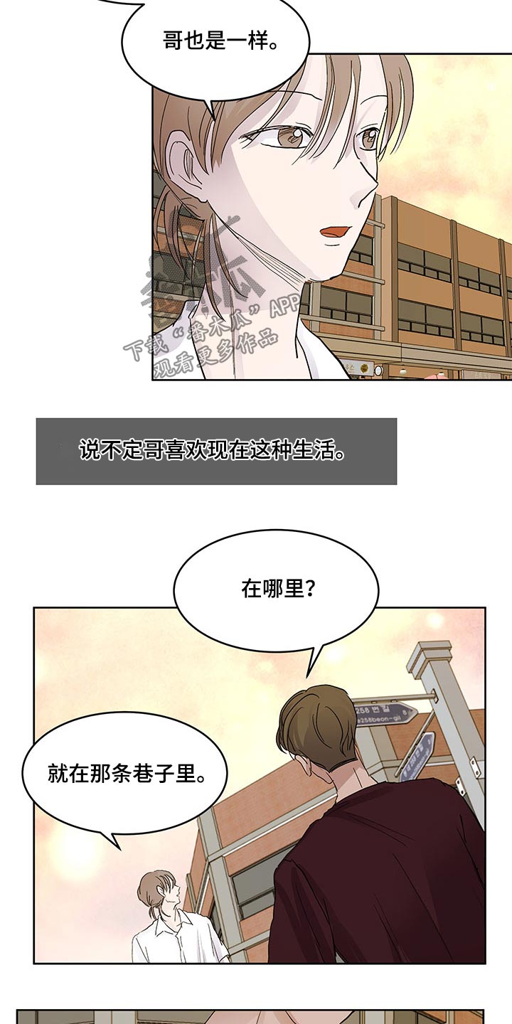 《兄弟情义》漫画最新章节第117章：心里话免费下拉式在线观看章节第【14】张图片