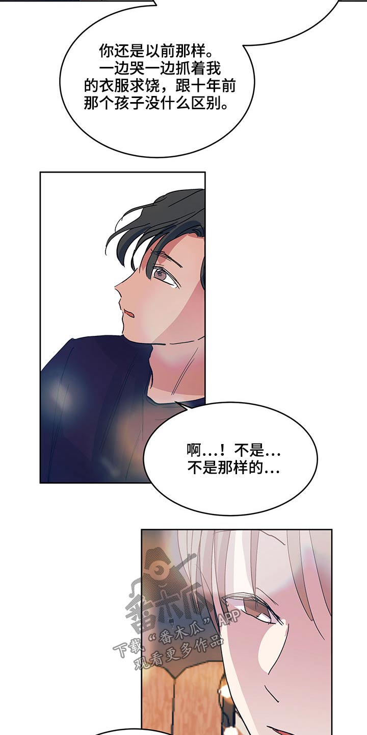 《兄弟情义》漫画最新章节第118章：恋爱免费下拉式在线观看章节第【11】张图片