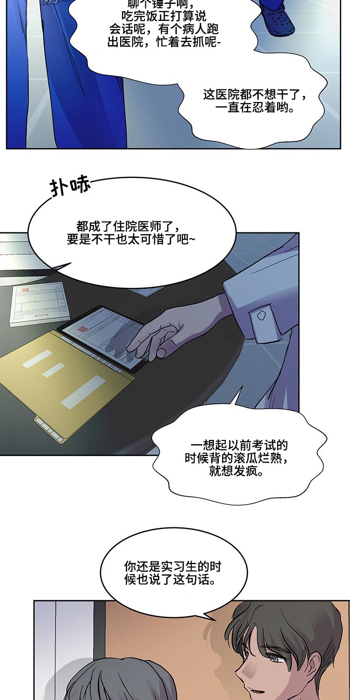 《兄弟情义》漫画最新章节第121章：赶回免费下拉式在线观看章节第【14】张图片