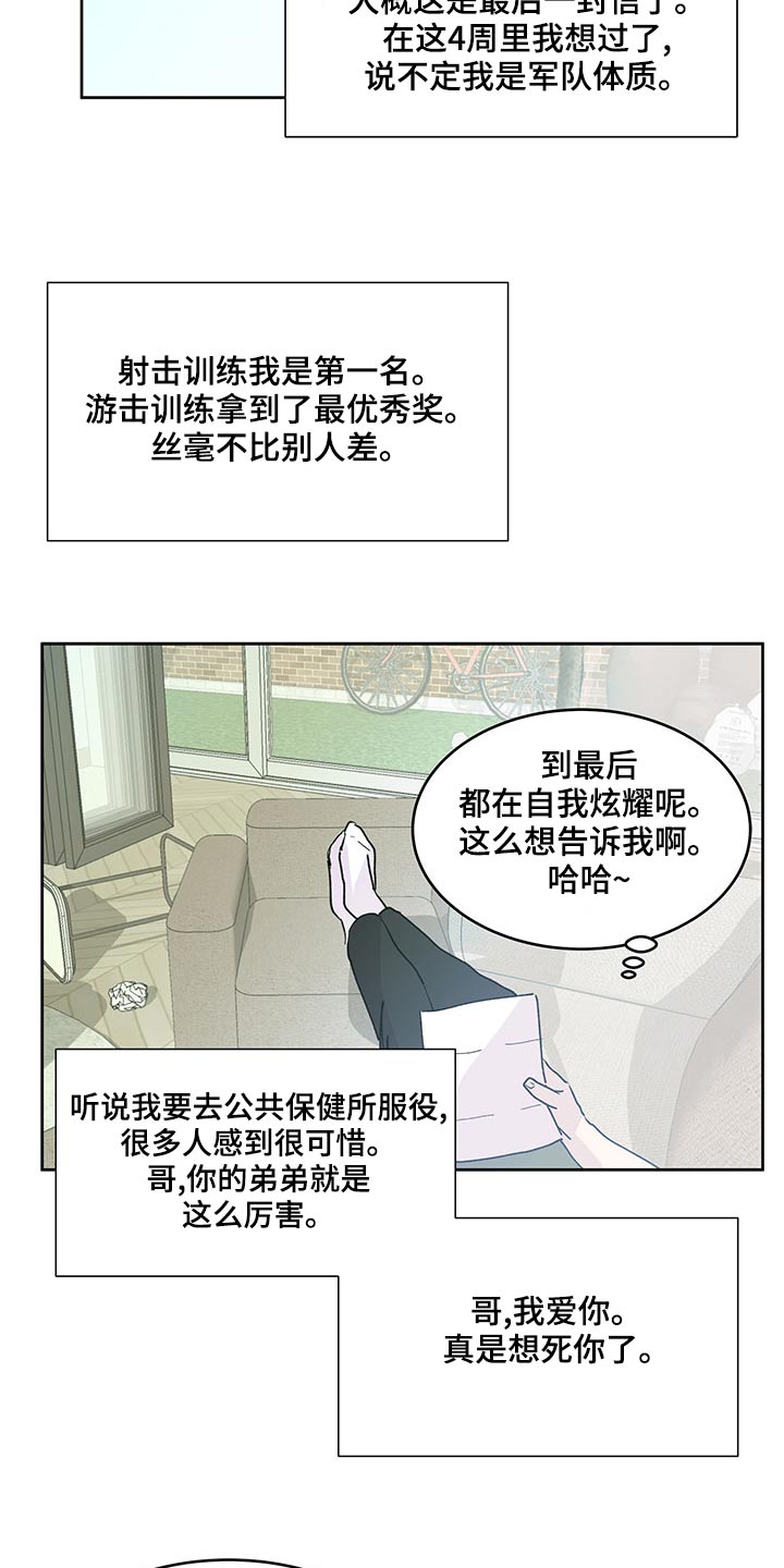 《兄弟情义》漫画最新章节第135章：信件免费下拉式在线观看章节第【2】张图片