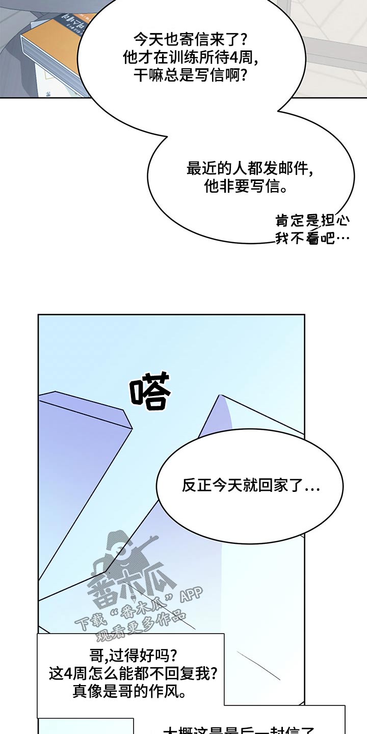 《兄弟情义》漫画最新章节第135章：信件免费下拉式在线观看章节第【3】张图片