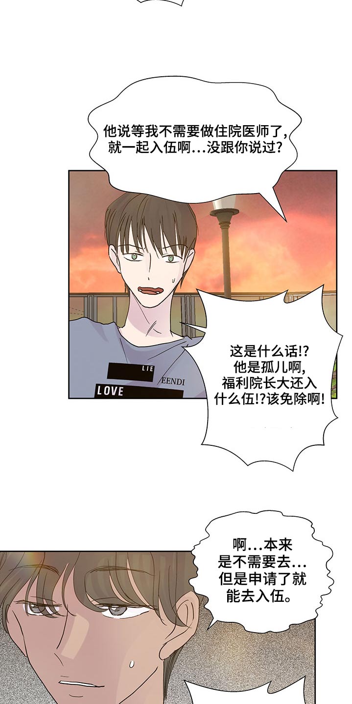 《兄弟情义》漫画最新章节第135章：信件免费下拉式在线观看章节第【10】张图片