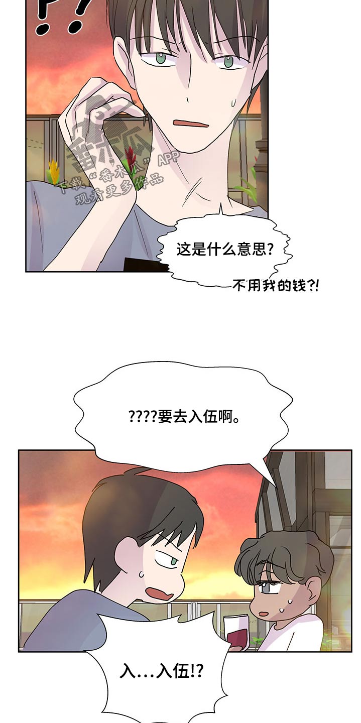 《兄弟情义》漫画最新章节第135章：信件免费下拉式在线观看章节第【11】张图片