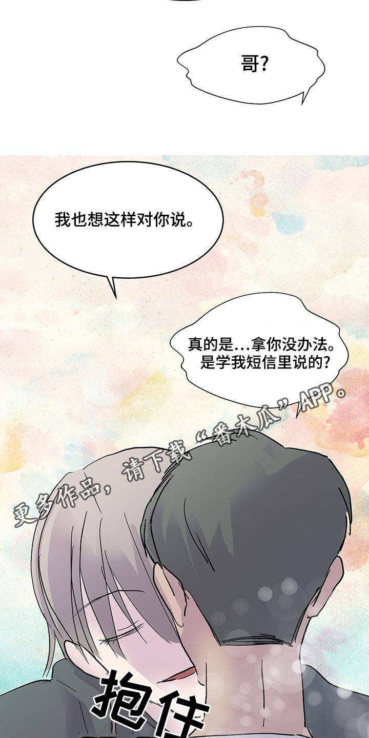 《兄弟情义》漫画最新章节第136章：我回来了【完结】免费下拉式在线观看章节第【2】张图片