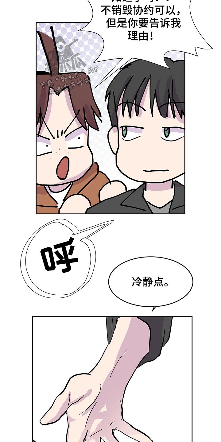 《兄弟情义》漫画最新章节第138章：【番外】合约免费下拉式在线观看章节第【15】张图片