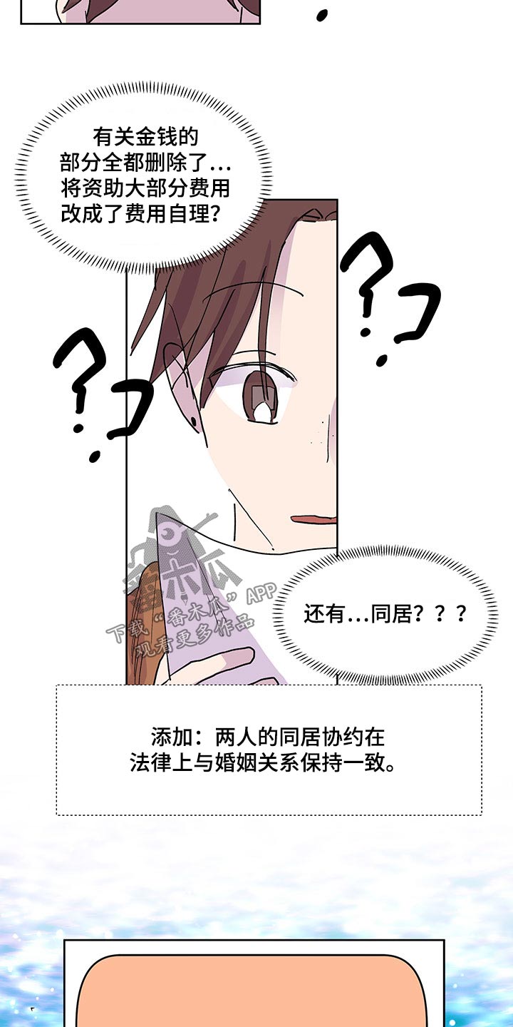 《兄弟情义》漫画最新章节第138章：【番外】合约免费下拉式在线观看章节第【9】张图片