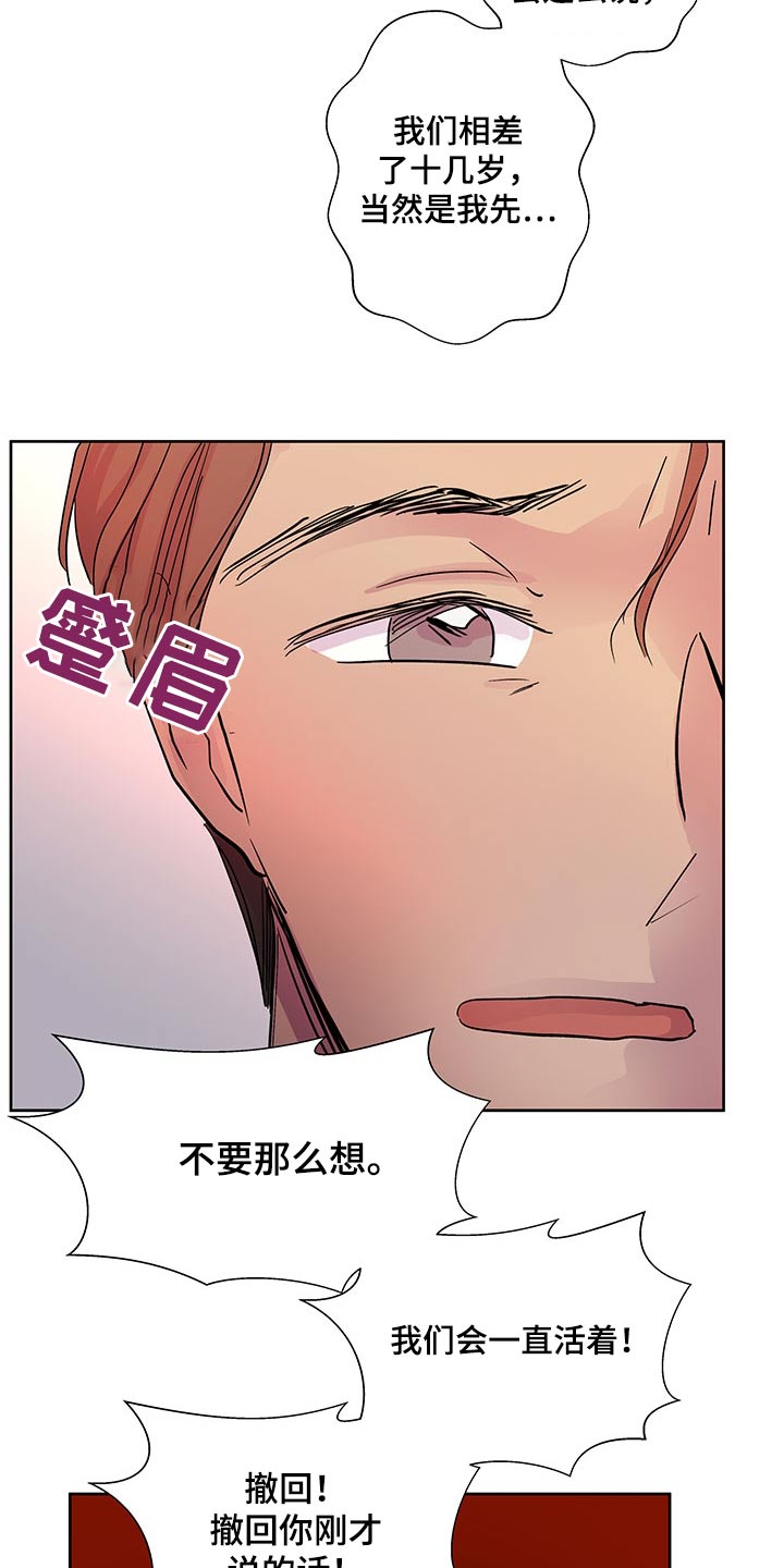 《兄弟情义》漫画最新章节第143章：【番外】劝说免费下拉式在线观看章节第【2】张图片