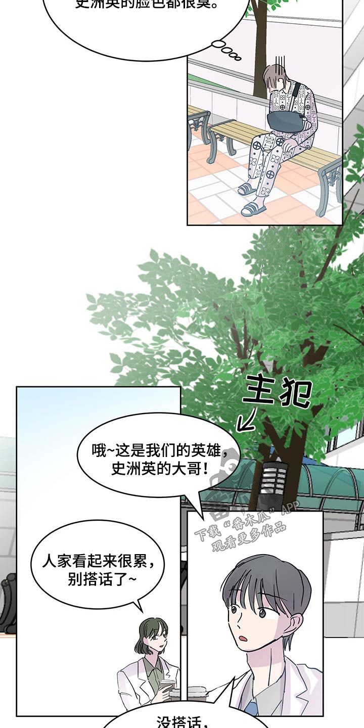 《兄弟情义》漫画最新章节第145章：【番外】英雄免费下拉式在线观看章节第【7】张图片