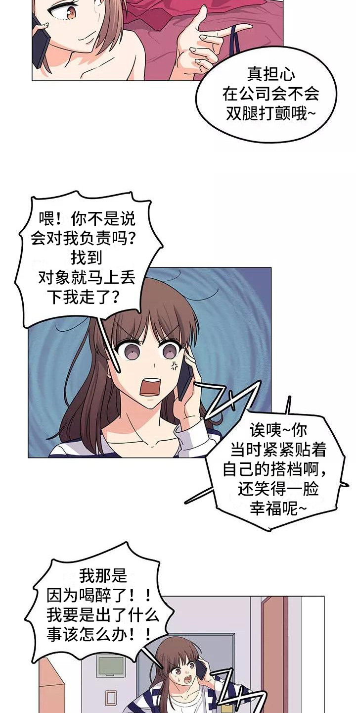 《夜晚的律师》漫画最新章节第1章：慌慌张张免费下拉式在线观看章节第【3】张图片