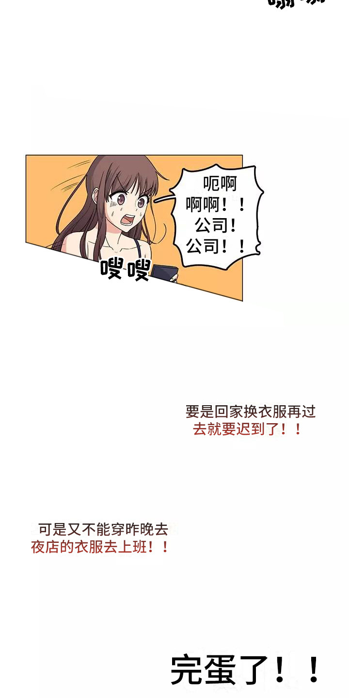 《夜晚的律师》漫画最新章节第1章：慌慌张张免费下拉式在线观看章节第【10】张图片