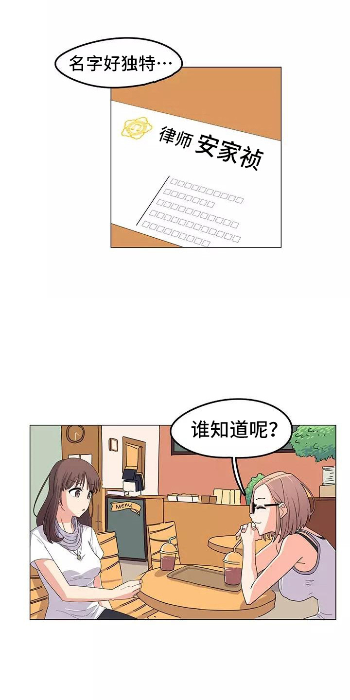 《夜晚的律师》漫画最新章节第2章：推荐免费下拉式在线观看章节第【4】张图片