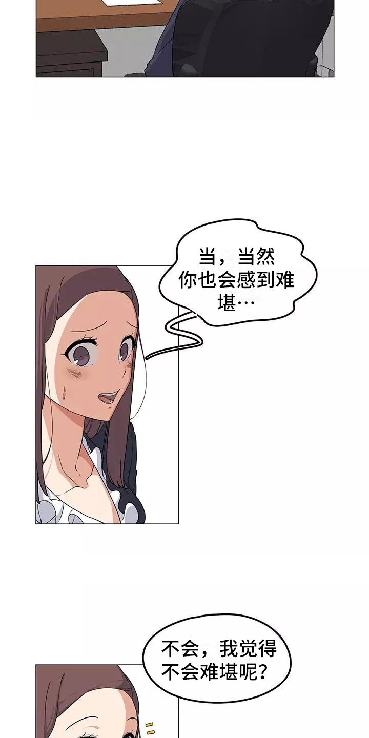 《夜晚的律师》漫画最新章节第3章：又见面了免费下拉式在线观看章节第【6】张图片