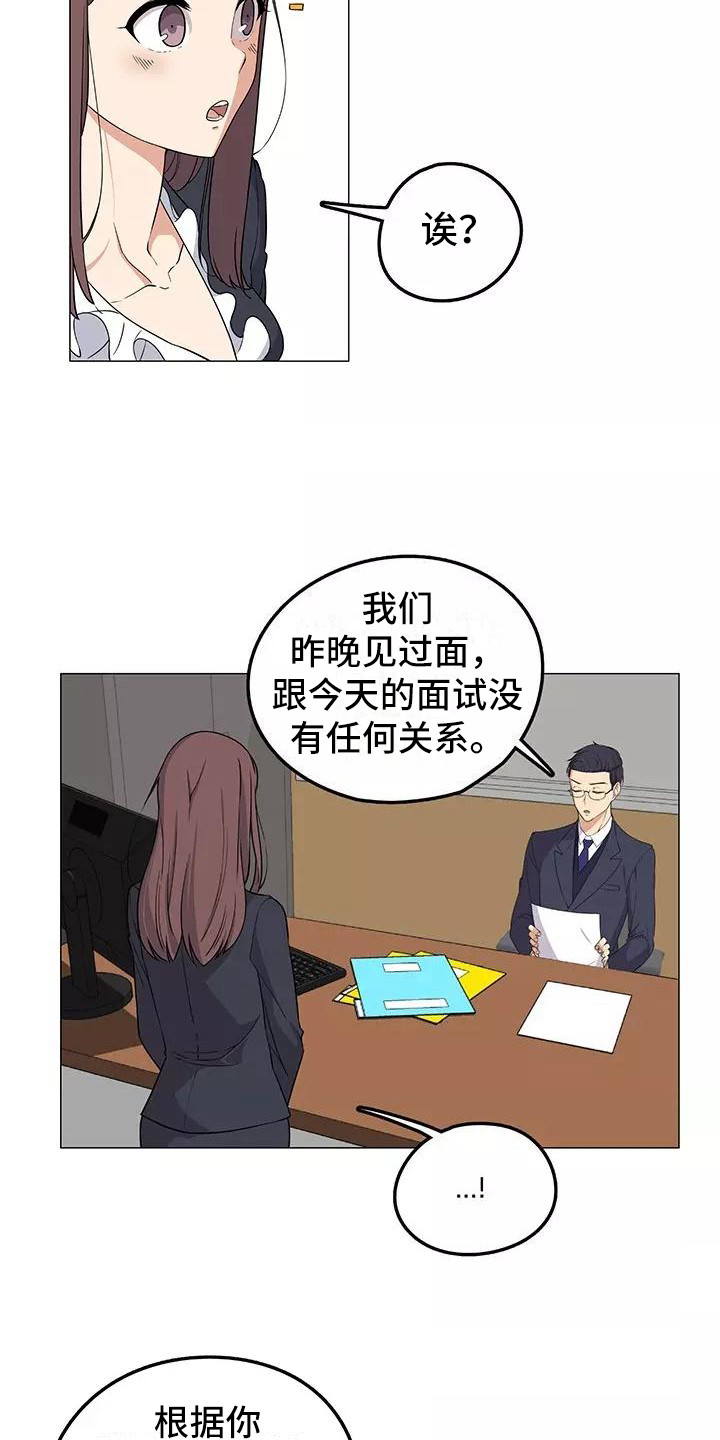 《夜晚的律师》漫画最新章节第3章：又见面了免费下拉式在线观看章节第【5】张图片