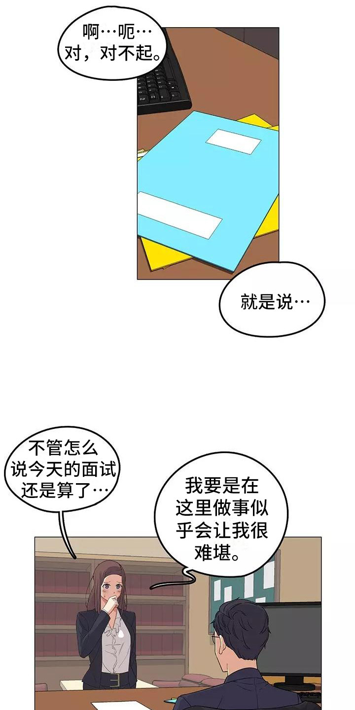 《夜晚的律师》漫画最新章节第3章：又见面了免费下拉式在线观看章节第【7】张图片