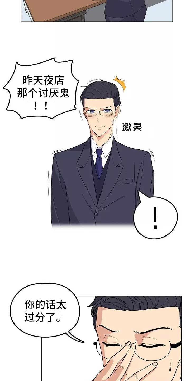 《夜晚的律师》漫画最新章节第3章：又见面了免费下拉式在线观看章节第【11】张图片