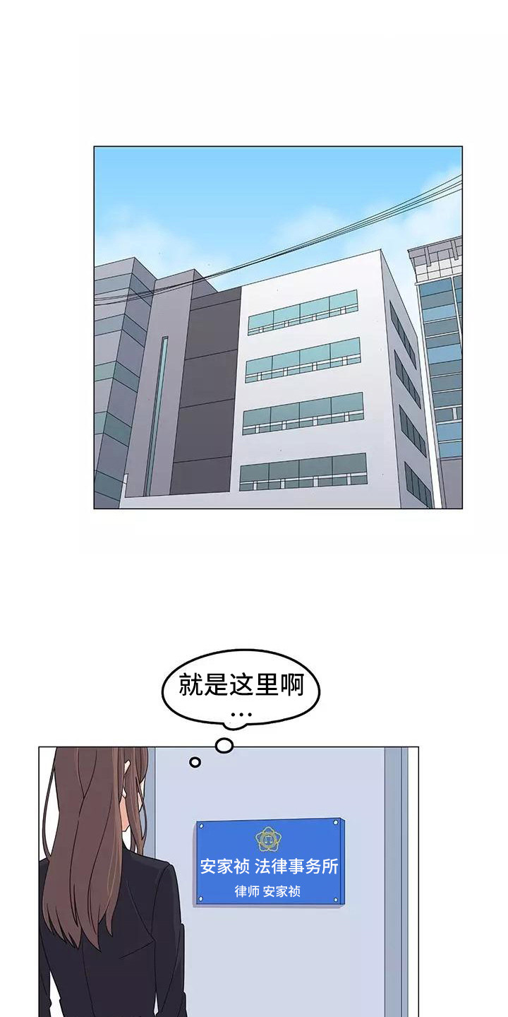 《夜晚的律师》漫画最新章节第3章：又见面了免费下拉式在线观看章节第【20】张图片