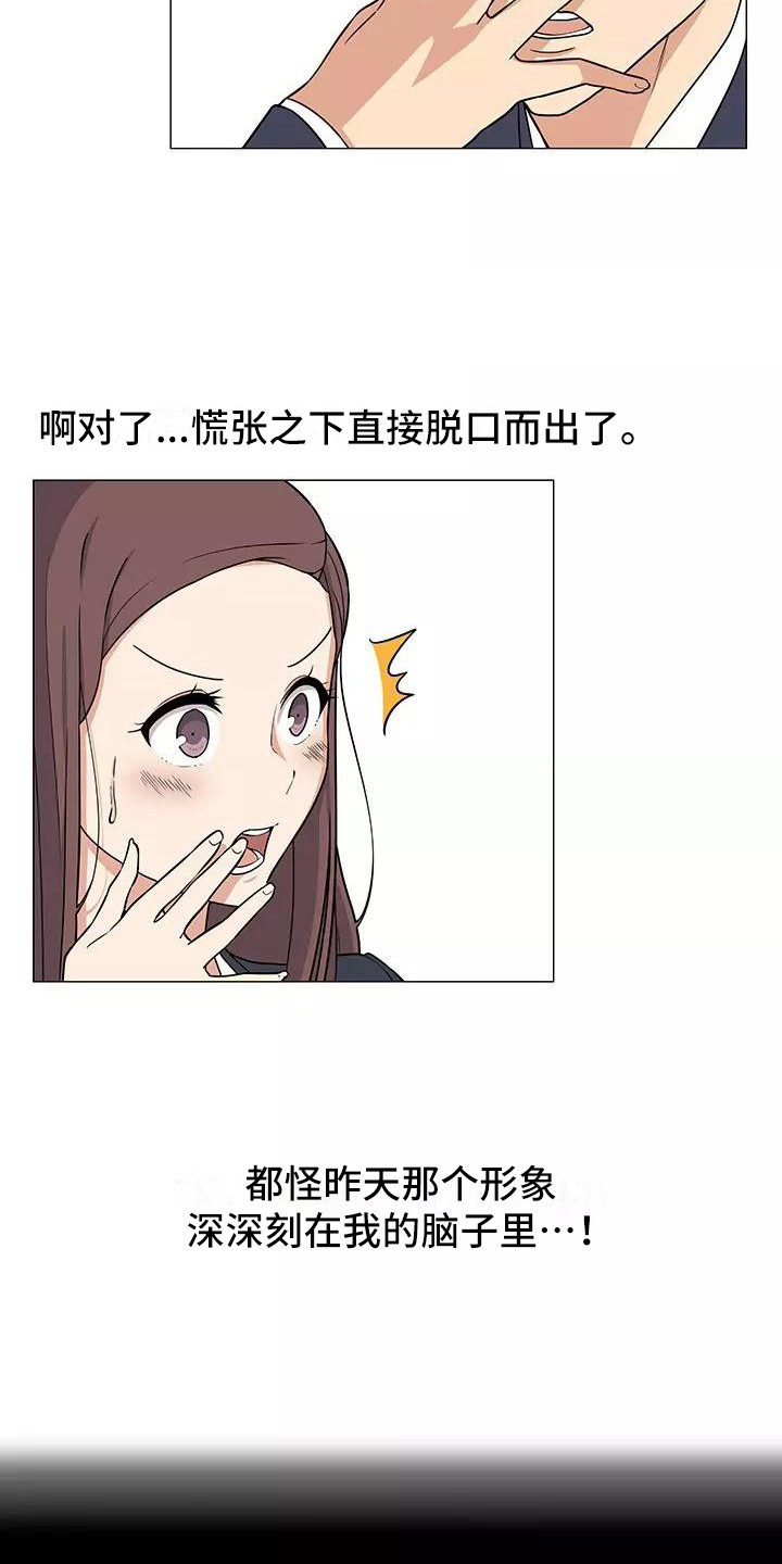 《夜晚的律师》漫画最新章节第3章：又见面了免费下拉式在线观看章节第【10】张图片