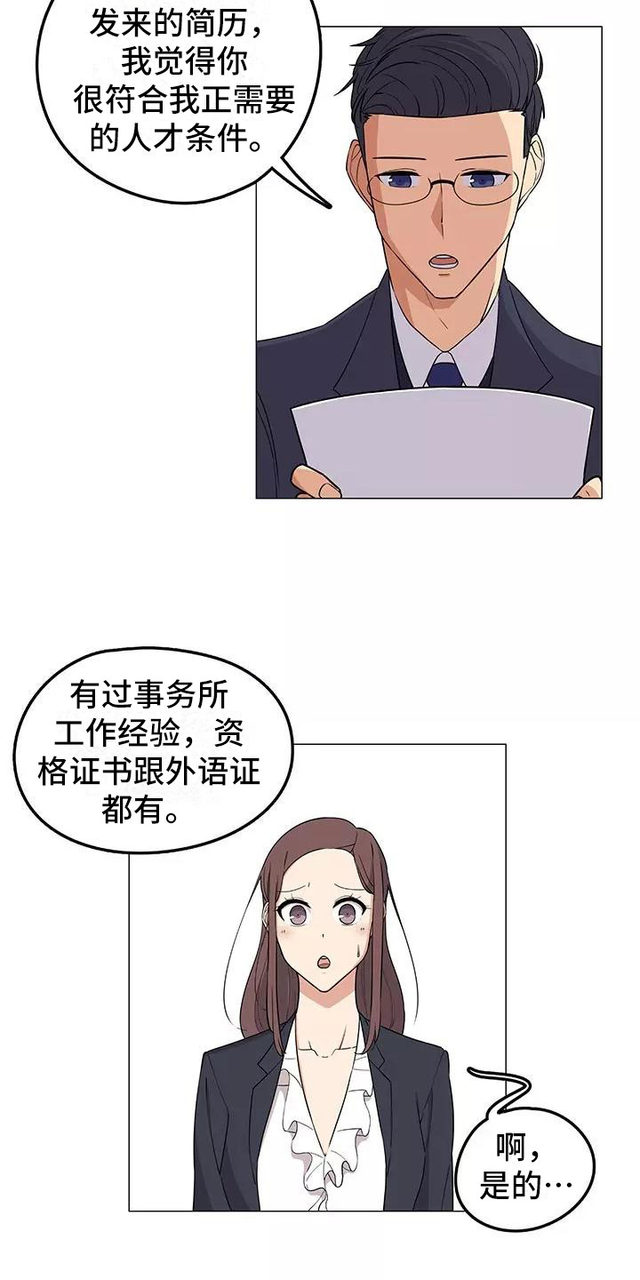 《夜晚的律师》漫画最新章节第3章：又见面了免费下拉式在线观看章节第【4】张图片