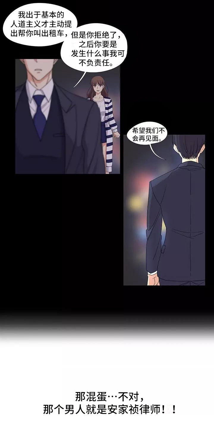 《夜晚的律师》漫画最新章节第3章：又见面了免费下拉式在线观看章节第【9】张图片