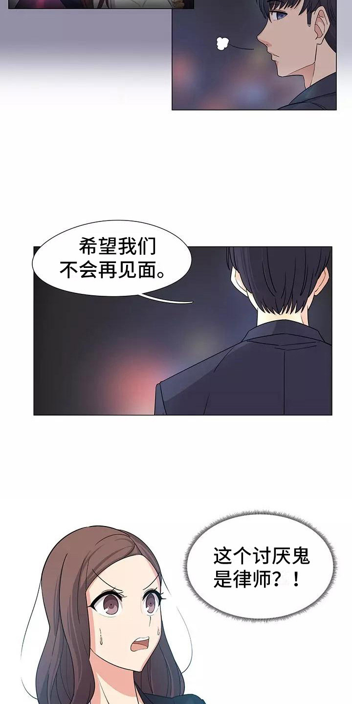 《夜晚的律师》漫画最新章节第3章：又见面了免费下拉式在线观看章节第【14】张图片