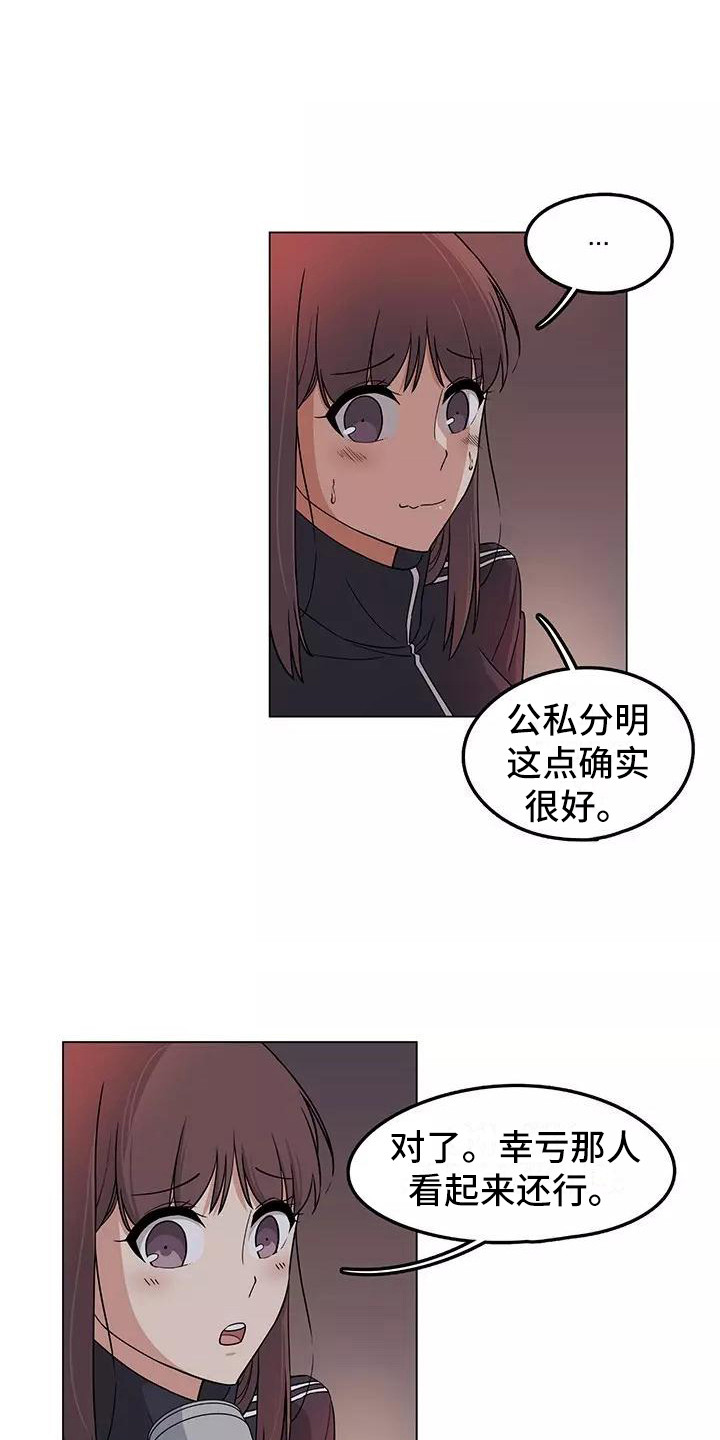 《夜晚的律师》漫画最新章节第4章：诉苦免费下拉式在线观看章节第【7】张图片