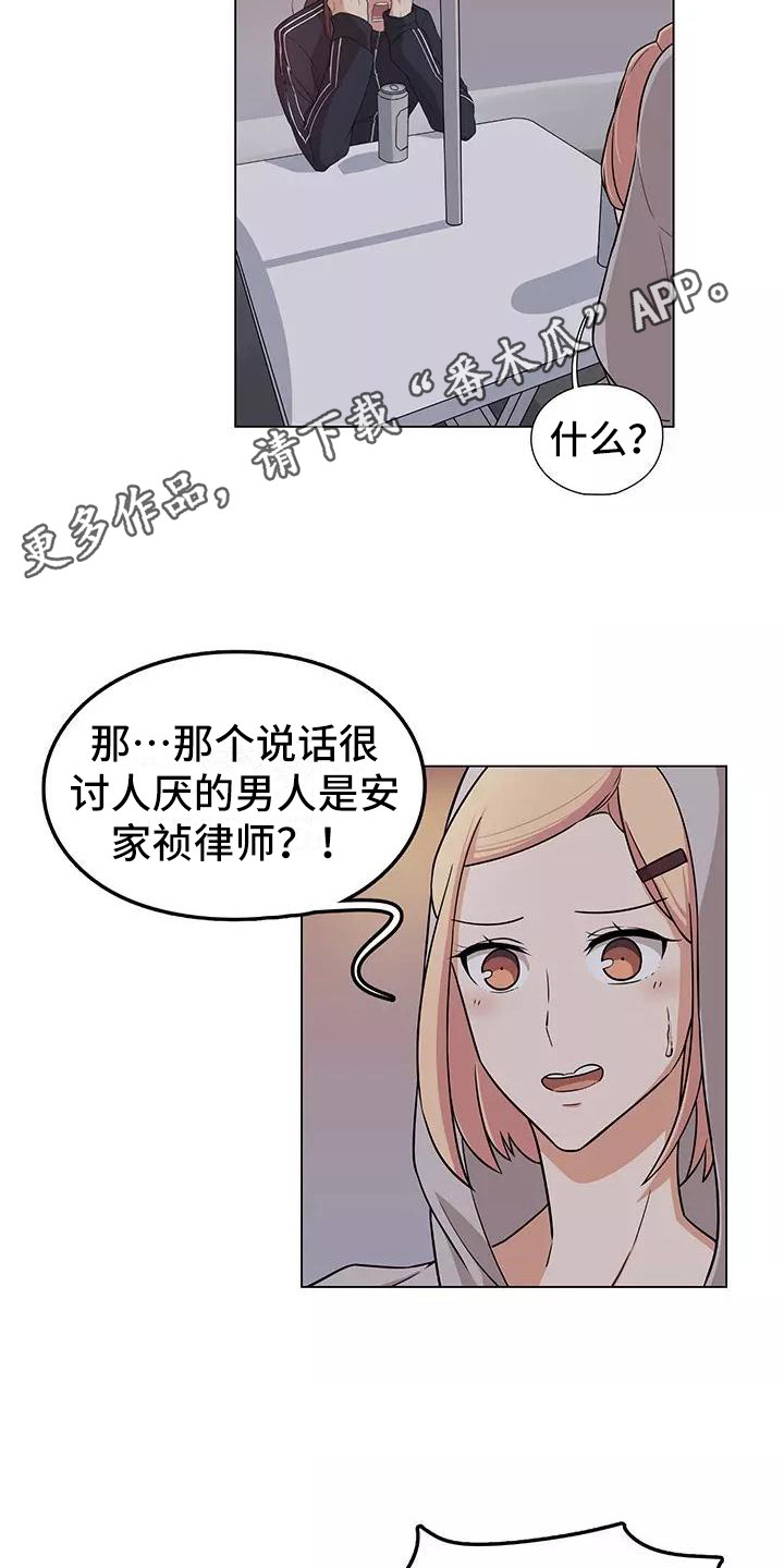 《夜晚的律师》漫画最新章节第4章：诉苦免费下拉式在线观看章节第【15】张图片