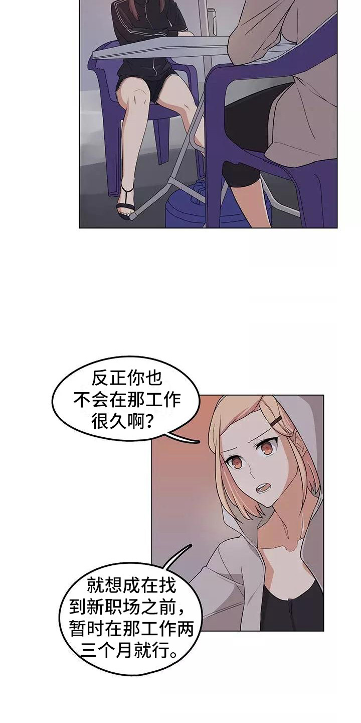 《夜晚的律师》漫画最新章节第4章：诉苦免费下拉式在线观看章节第【10】张图片