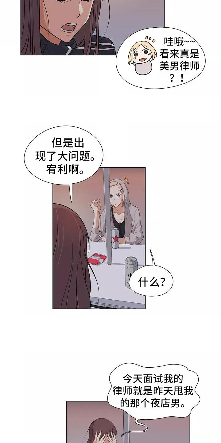 《夜晚的律师》漫画最新章节第4章：诉苦免费下拉式在线观看章节第【16】张图片