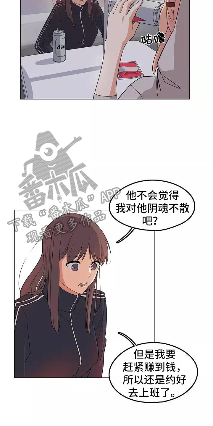 《夜晚的律师》漫画最新章节第4章：诉苦免费下拉式在线观看章节第【12】张图片