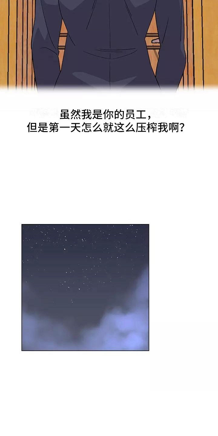 《夜晚的律师》漫画最新章节第6章：加班免费下拉式在线观看章节第【18】张图片