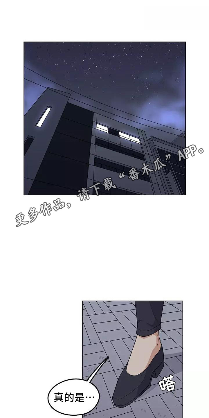 《夜晚的律师》漫画最新章节第6章：加班免费下拉式在线观看章节第【17】张图片