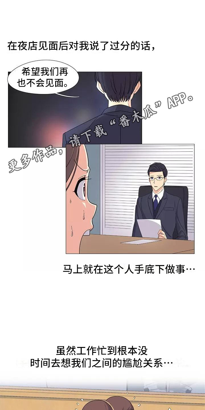 《夜晚的律师》漫画最新章节第6章：加班免费下拉式在线观看章节第【11】张图片