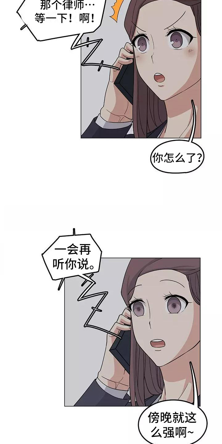 《夜晚的律师》漫画最新章节第6章：加班免费下拉式在线观看章节第【15】张图片