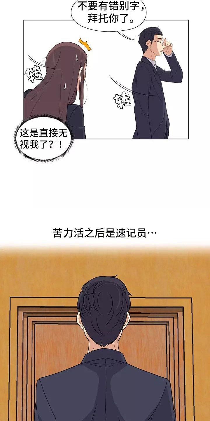 《夜晚的律师》漫画最新章节第6章：加班免费下拉式在线观看章节第【19】张图片