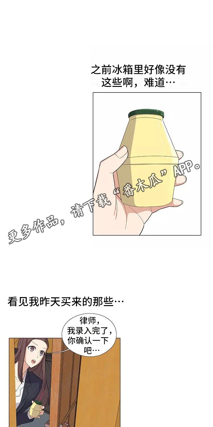 《夜晚的律师》漫画最新章节第8章：香蕉牛奶免费下拉式在线观看章节第【14】张图片