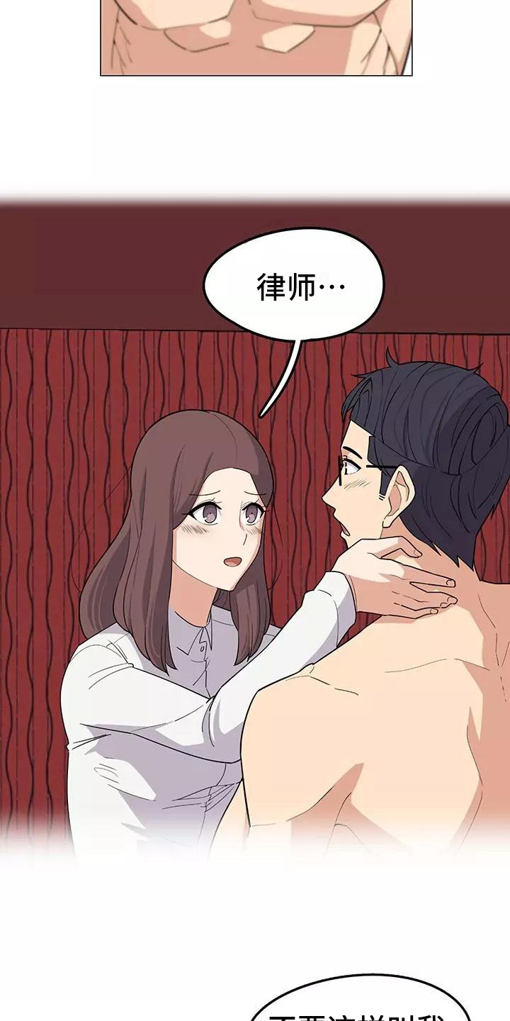 《夜晚的律师》漫画最新章节第11章：要疯了免费下拉式在线观看章节第【13】张图片