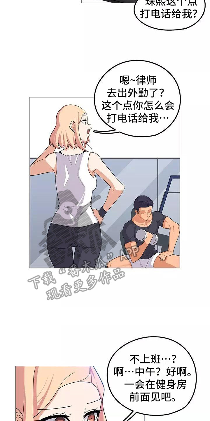 《夜晚的律师》漫画最新章节第13章：道歉免费下拉式在线观看章节第【4】张图片