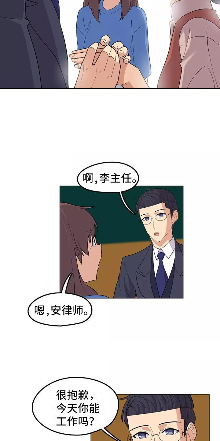 《夜晚的律师》漫画最新章节第15章：案件免费下拉式在线观看章节第【3】张图片