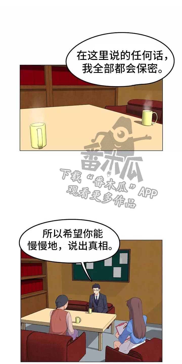 《夜晚的律师》漫画最新章节第15章：案件免费下拉式在线观看章节第【16】张图片