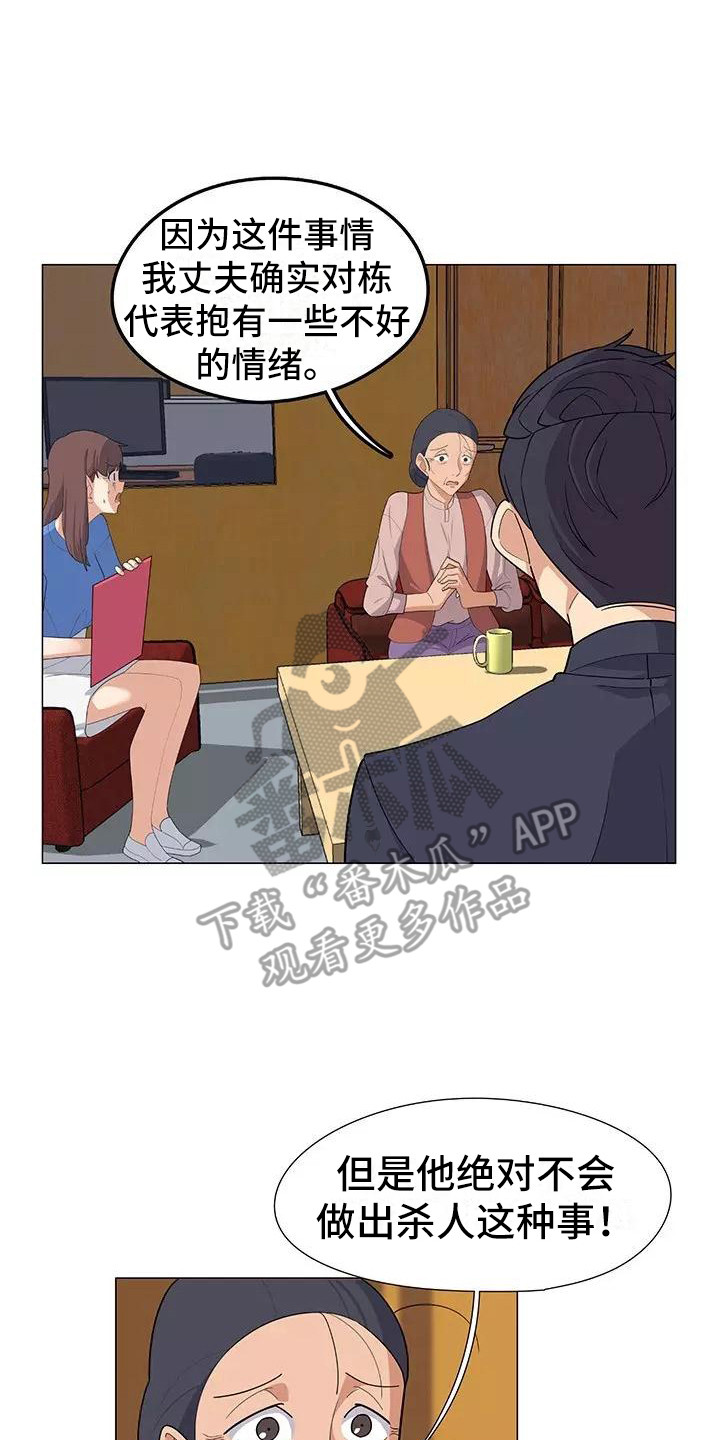 《夜晚的律师》漫画最新章节第15章：案件免费下拉式在线观看章节第【10】张图片