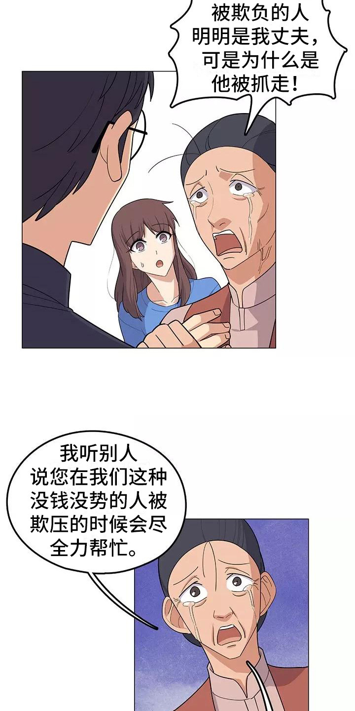 《夜晚的律师》漫画最新章节第15章：案件免费下拉式在线观看章节第【6】张图片