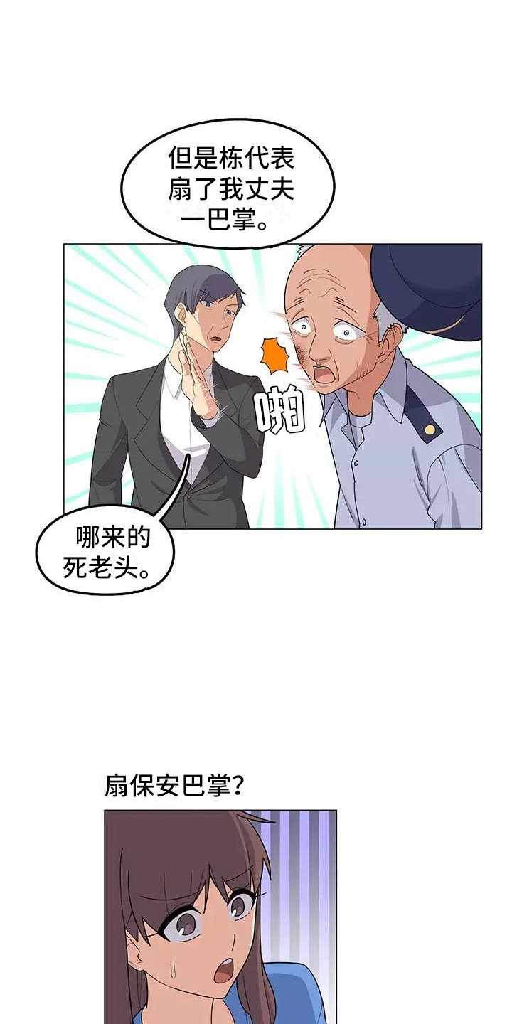 《夜晚的律师》漫画最新章节第15章：案件免费下拉式在线观看章节第【12】张图片