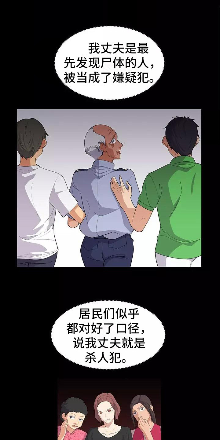 《夜晚的律师》漫画最新章节第15章：案件免费下拉式在线观看章节第【8】张图片