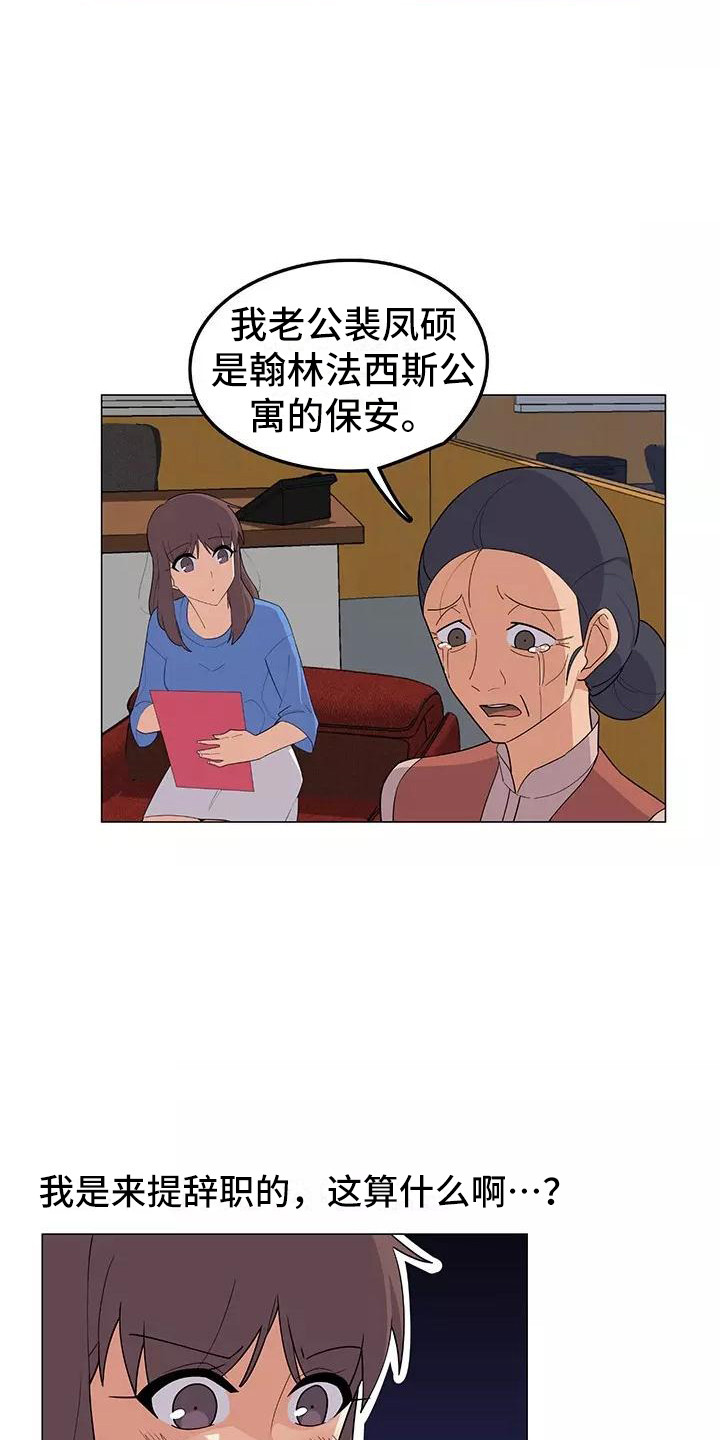 《夜晚的律师》漫画最新章节第15章：案件免费下拉式在线观看章节第【15】张图片