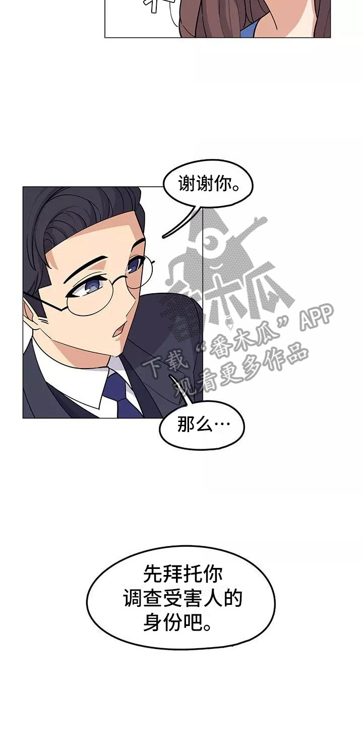 《夜晚的律师》漫画最新章节第15章：案件免费下拉式在线观看章节第【1】张图片