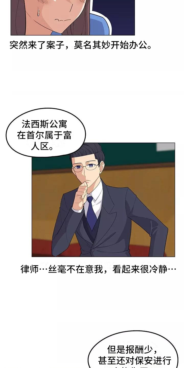 《夜晚的律师》漫画最新章节第15章：案件免费下拉式在线观看章节第【14】张图片